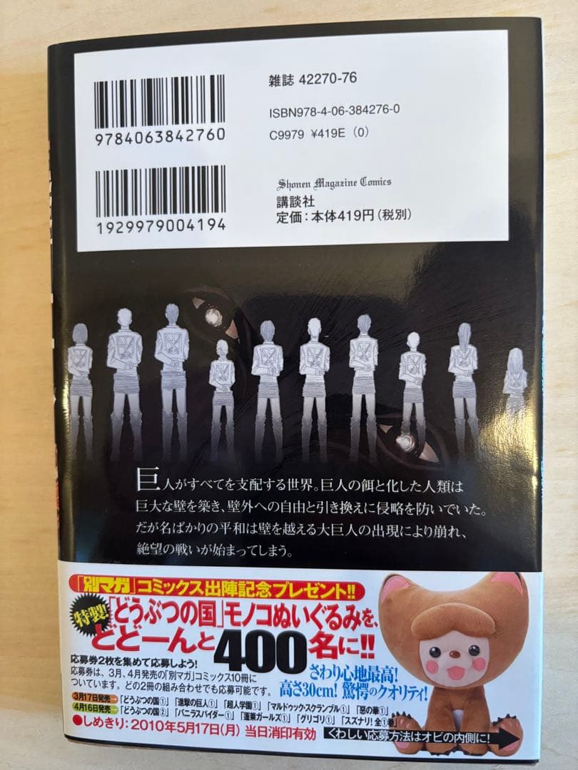 進撃の巨人　1巻　2巻　3巻　初版