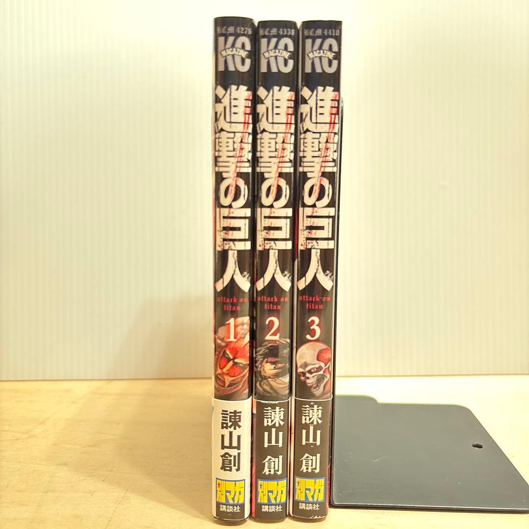 進撃の巨人　1巻　2巻　3巻　初版
