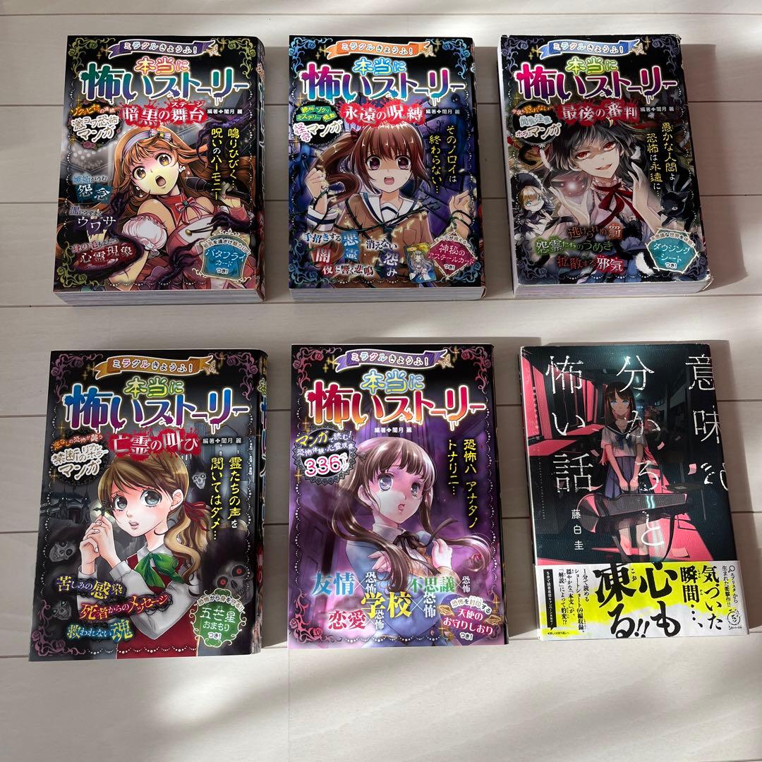 本当に怖い話MAX 怖いストーリー29巻セット