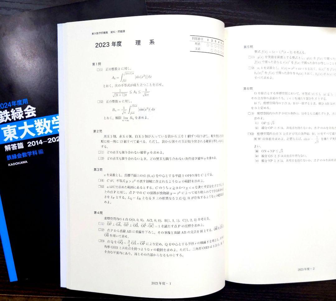 鉄緑会 東大数学問題集 化学問題集 物理問題集 古典問題集