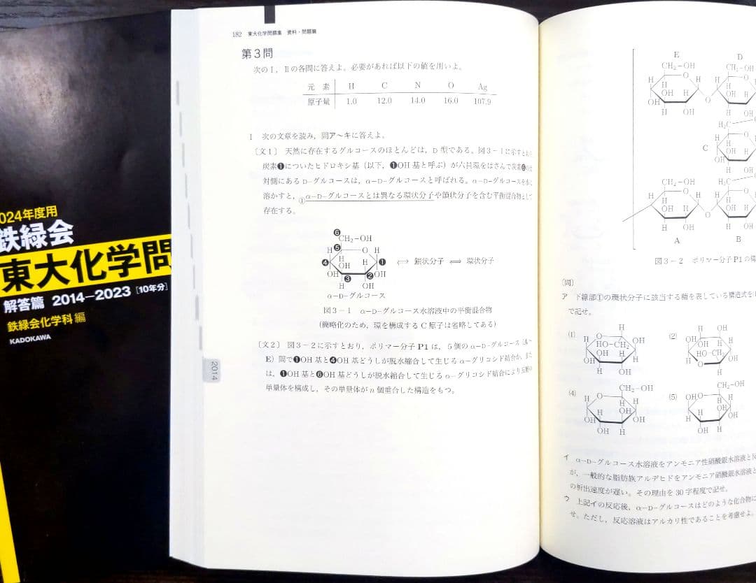 鉄緑会 東大数学問題集 化学問題集 物理問題集 古典問題集