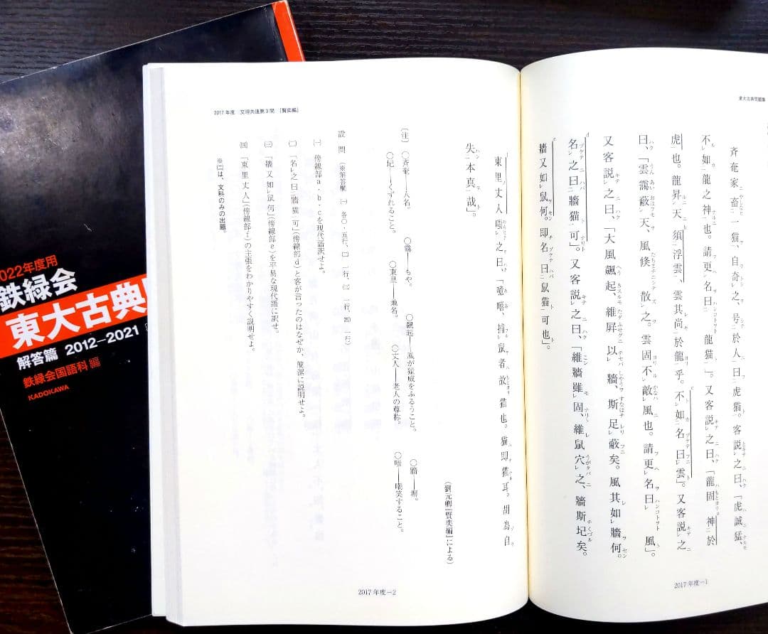 鉄緑会 東大数学問題集 化学問題集 物理問題集 古典問題集