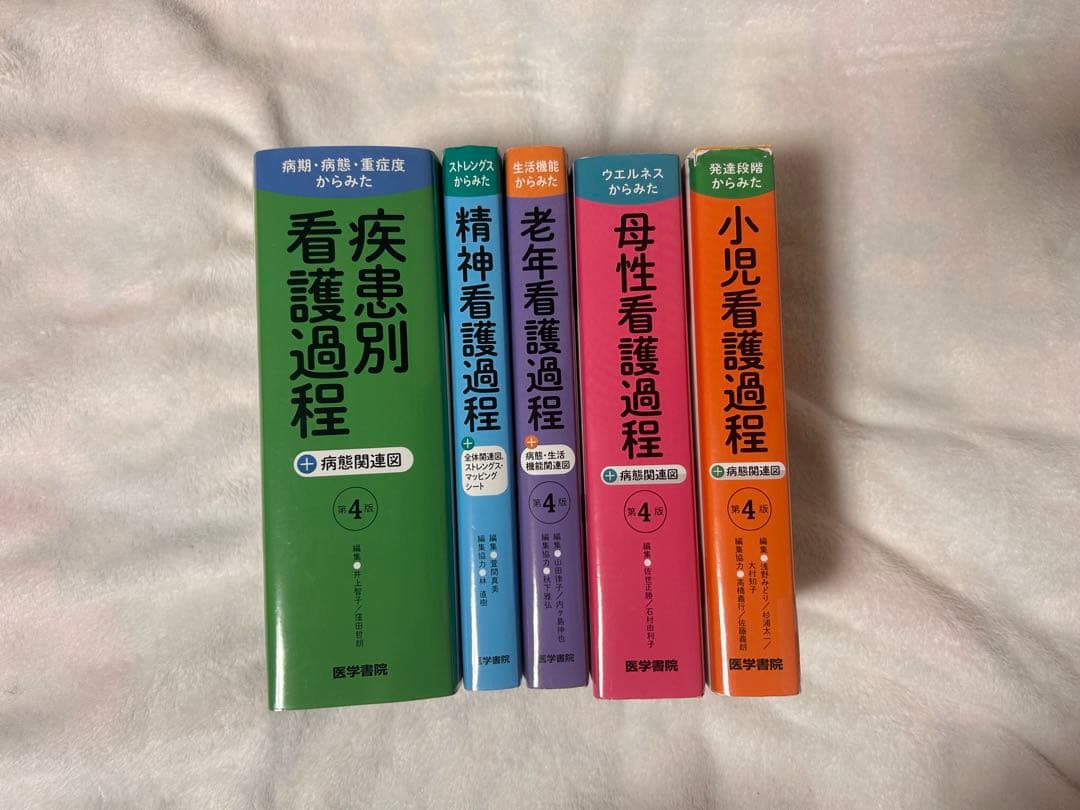 医学書院 看護過程 まとめ売り
