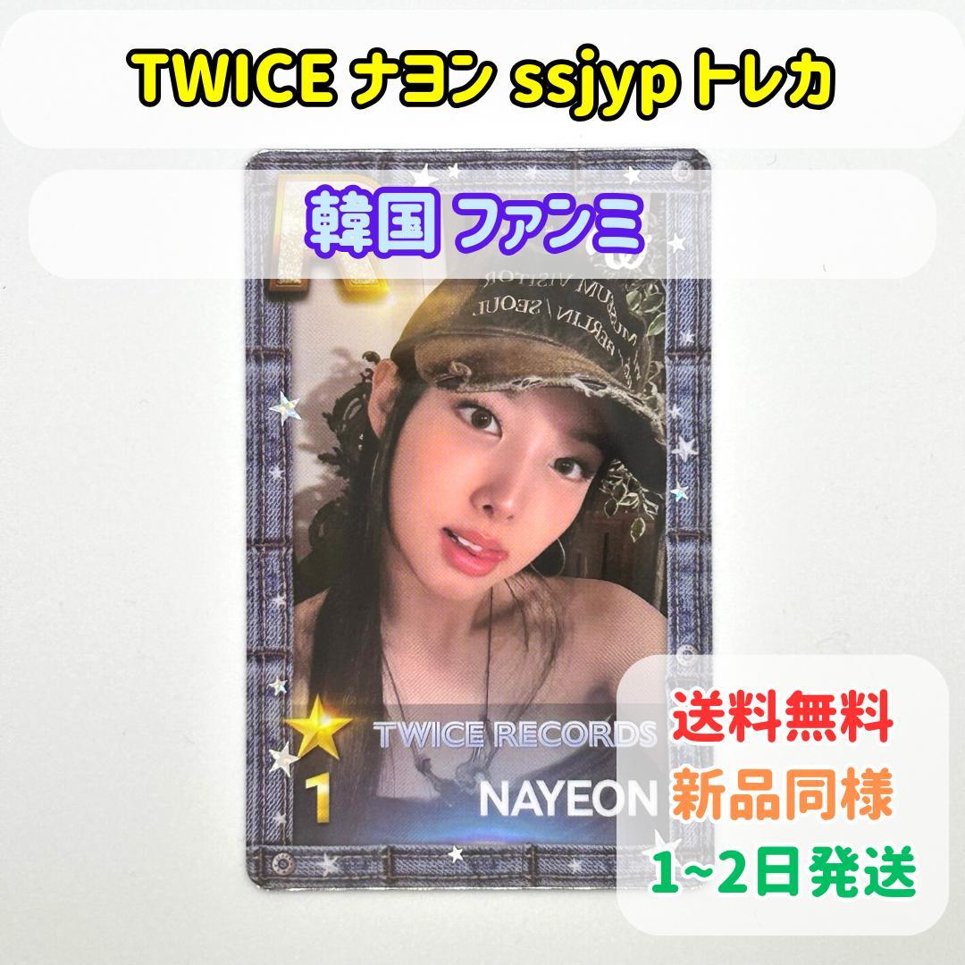 TWICE ナヨン ファンミ 8周年 ssjyp サノク トレカ 韓国限定