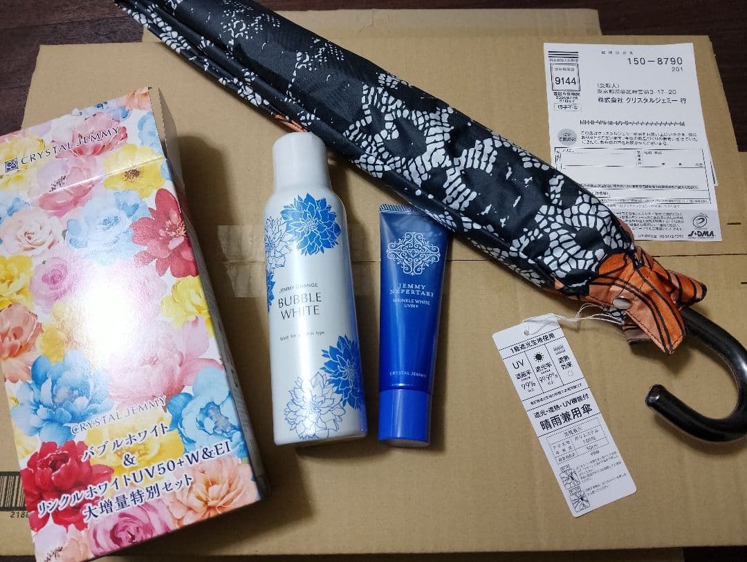 最新クリスタルジェミー バブルホワイト＆リンクルホワイトUV50+W&EIセット