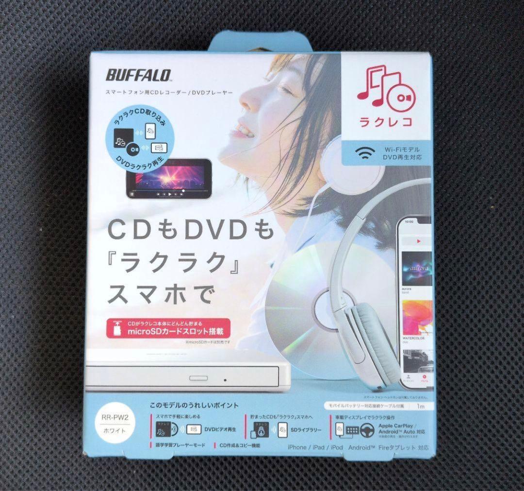 BUFFALO ポータブルCD/DVDプレーヤー RR-PW2-WH