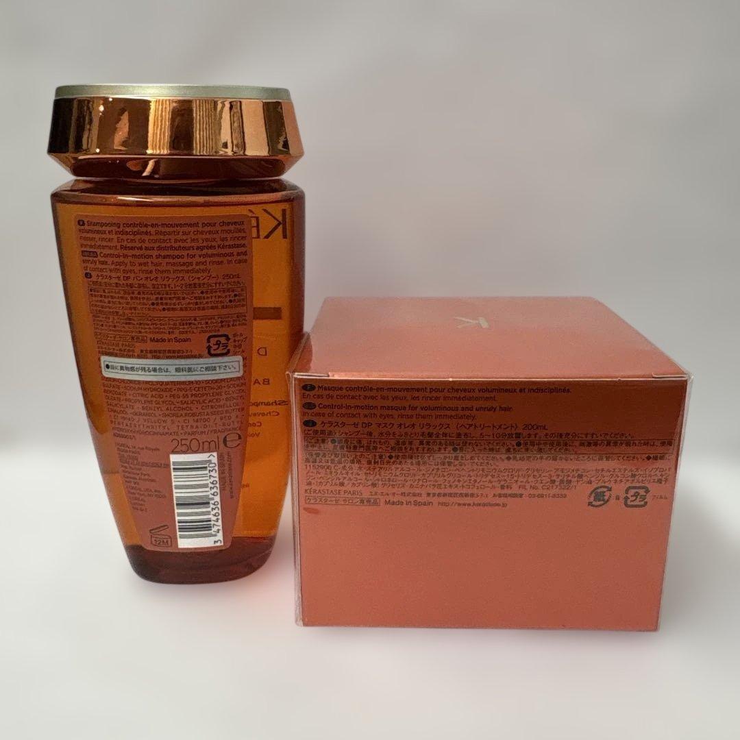 ケラスターゼバンオレオ250ml＆マスクオレオリラックス200ml