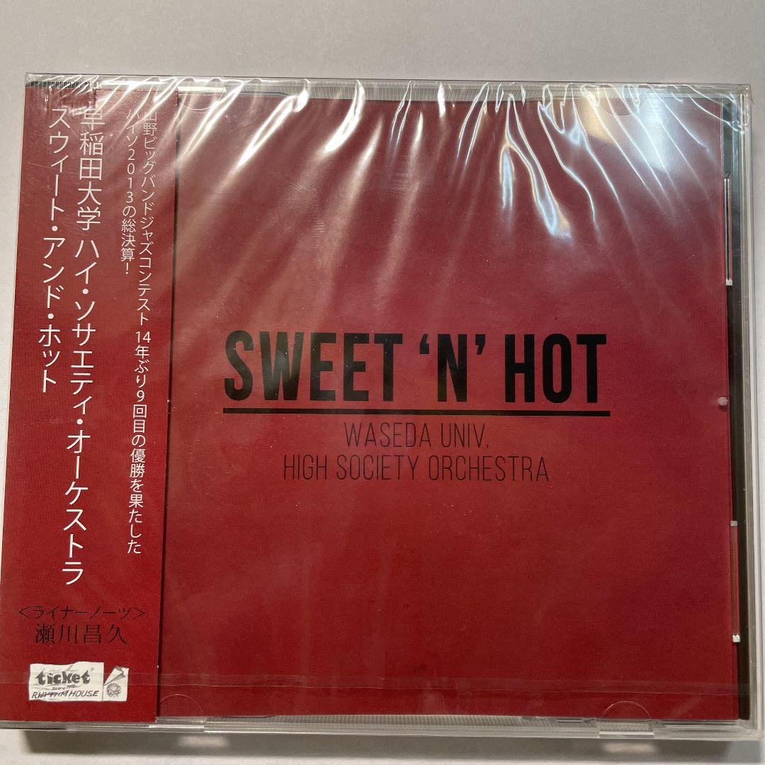 SWEET 'N' HOT 早稲田大学ハイ・ソサエティ・オーケストラ