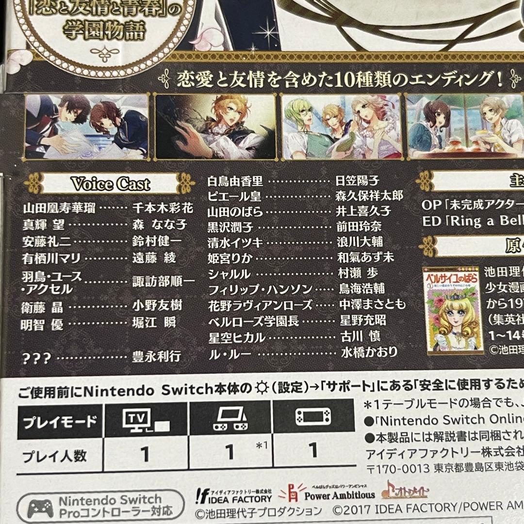 新品 私立ベルばら学園 ベルサイユのばら限定版 Switch