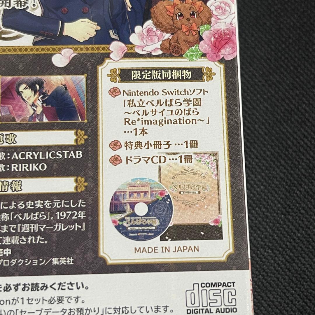 新品 私立ベルばら学園 ベルサイユのばら限定版 Switch
