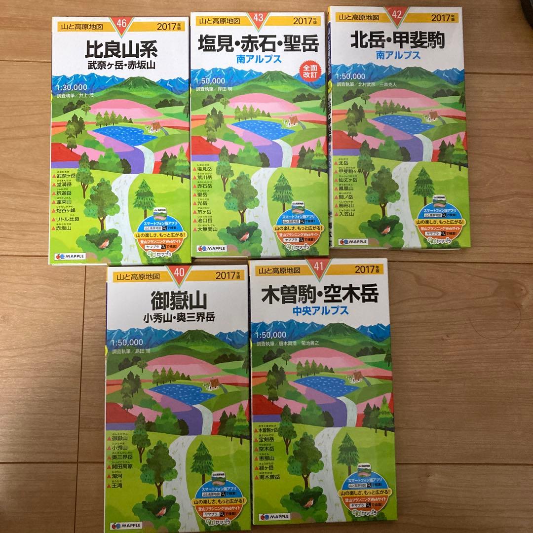 昭文社 山と高原地図 36冊セット