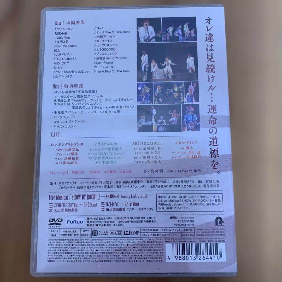 SHOW BY ROCK!! 狂騒のBloodyLabyrinth DVD