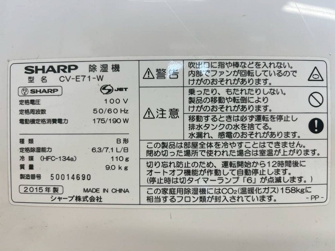 【完動品】SHARP シャープ 除湿機 CV-E71