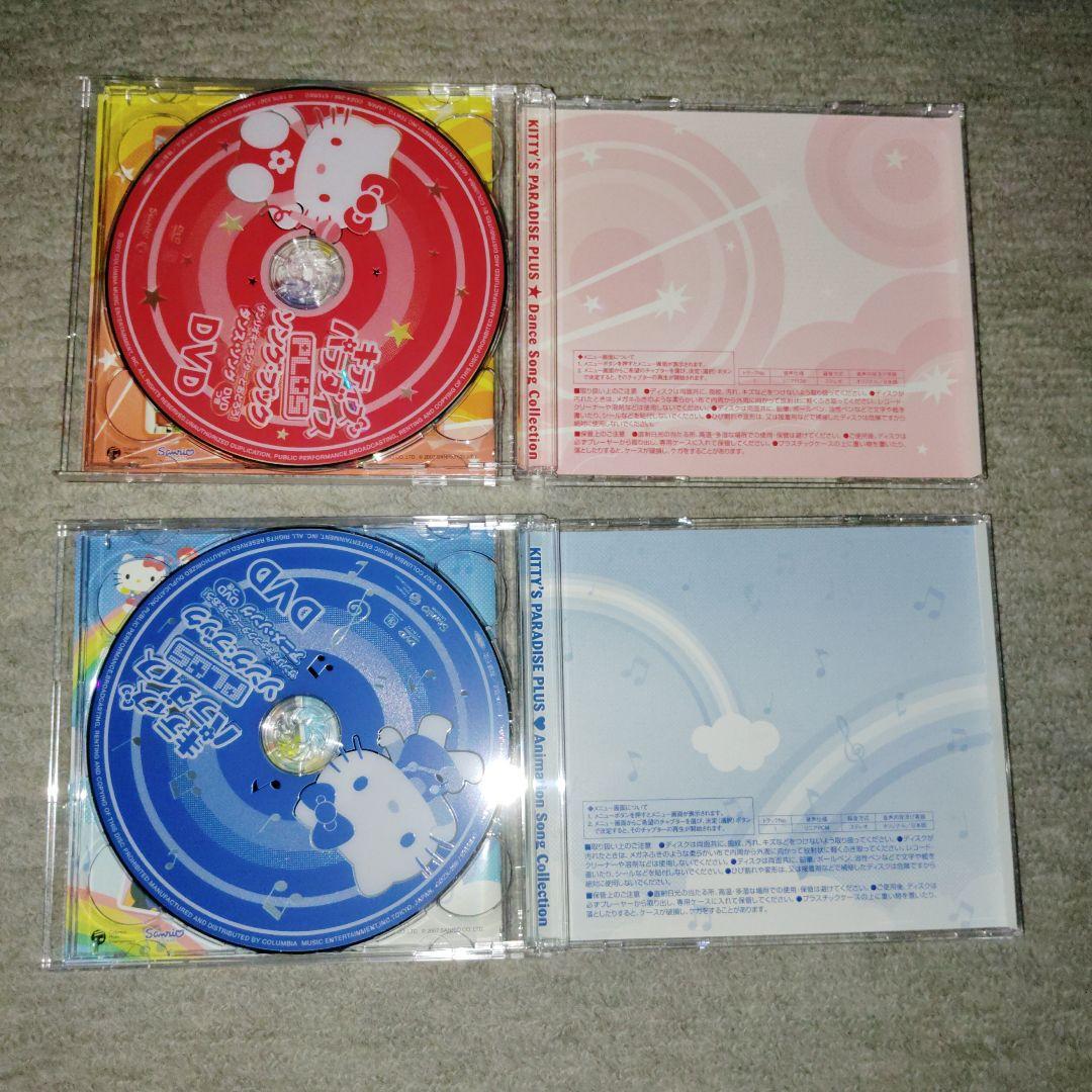 キティズパラダイスPLUS　関連CD(&付属DVD)