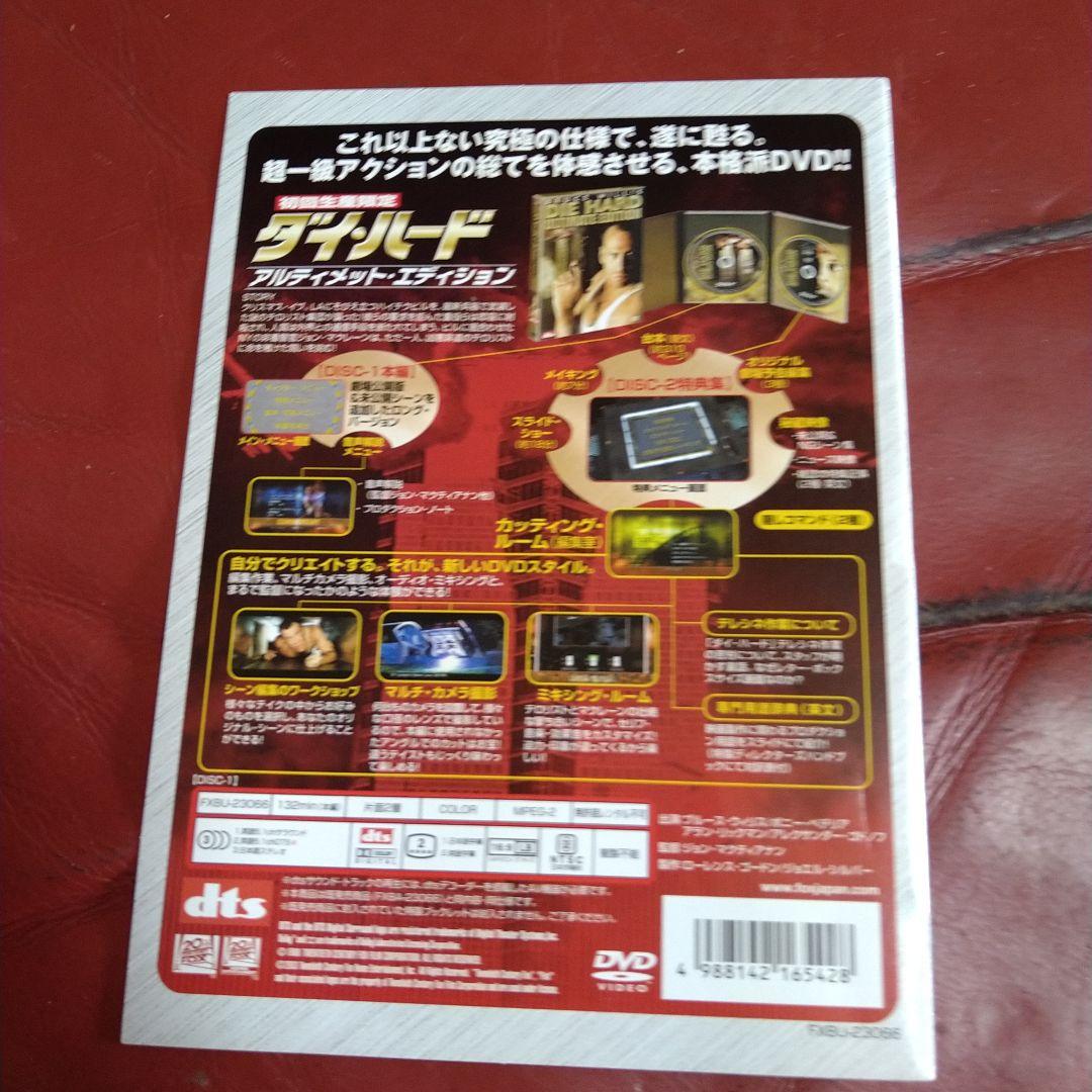 映画 ダイ・ハード DVD 2枚組 ブルース・ウィリス DIE HARD