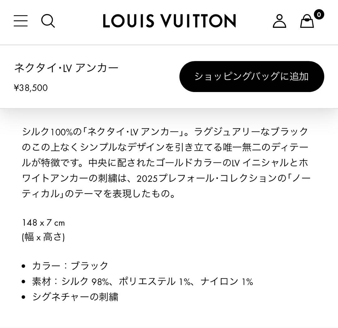 ルイ ヴィトン ネクタイ・LV アンカー 新品 未使用