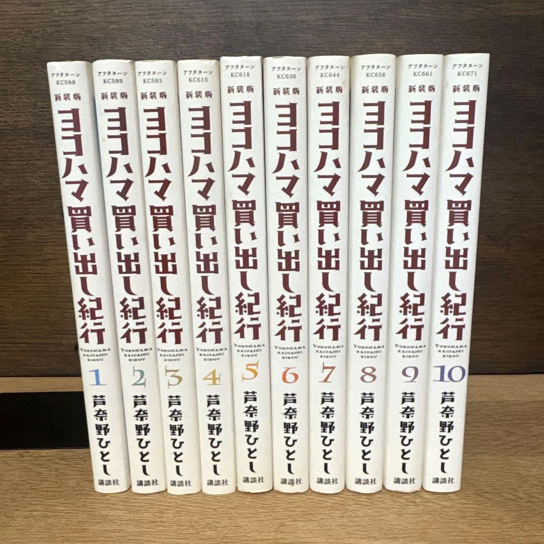 新装版　ヨコハマ買い出し紀行　全巻セット