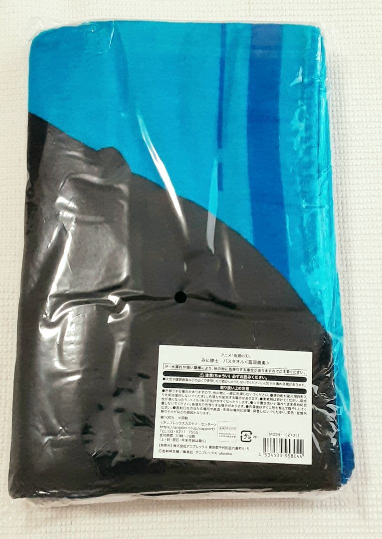 鬼滅の刃 みに隊士 応援バスタオル 義勇