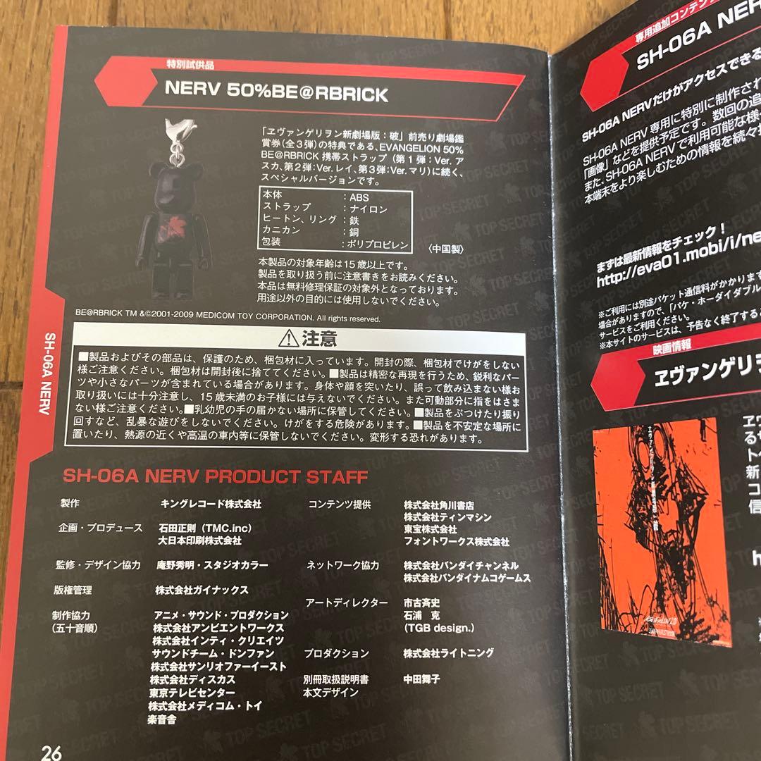 エヴァンゲリオン携帯電話　SH-06A NERV