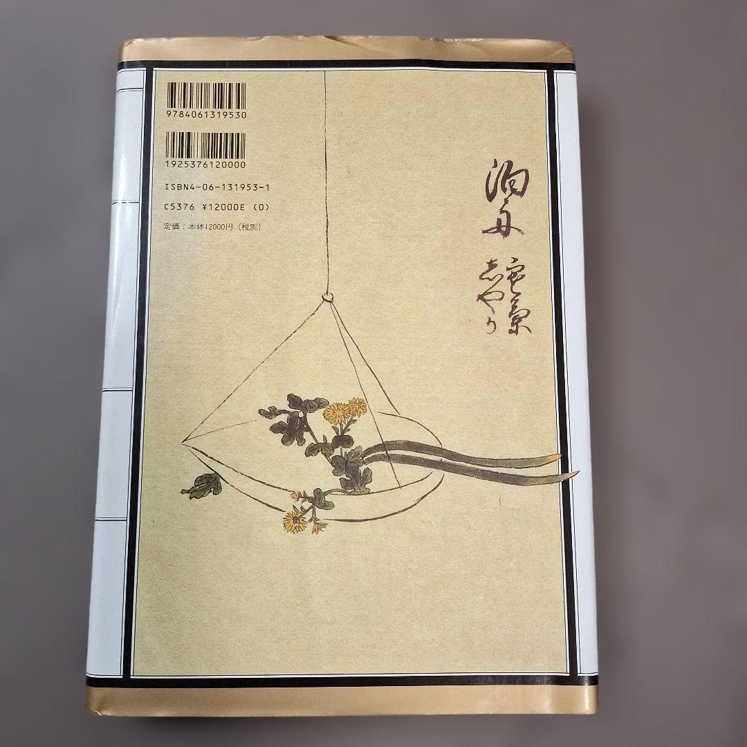 作例、文献付 生花格花花材事典