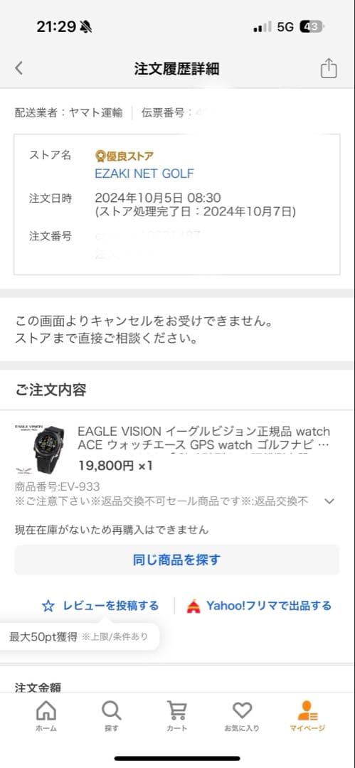 【美品】EAGLE VISION watch ACE EV-933 BK