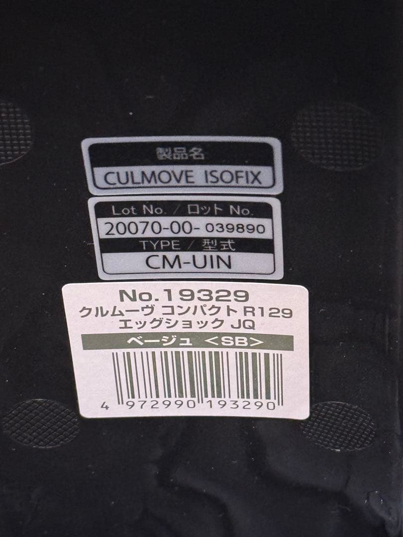 【美品】Combiコンビ　クルムーヴ コンパクト R129 エッグショック JQ