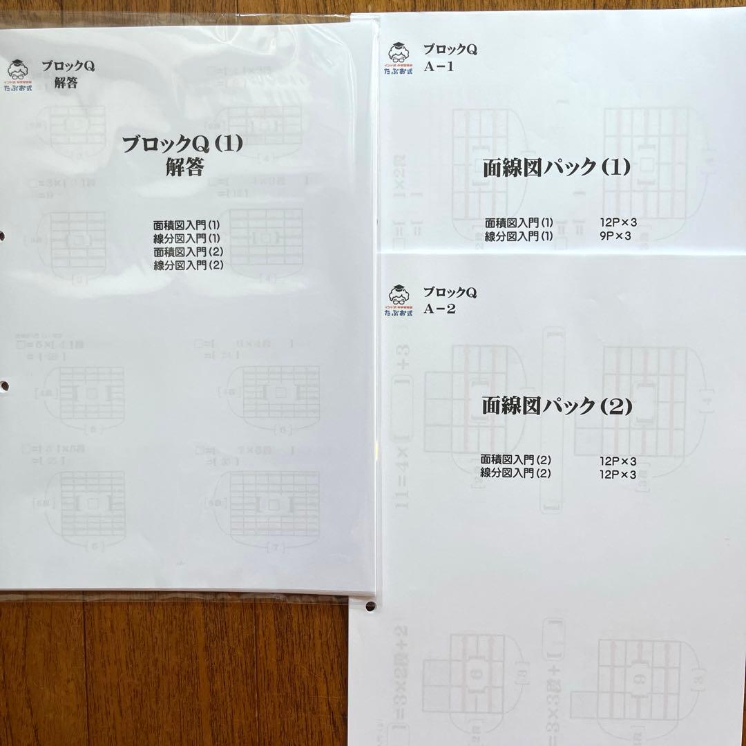 【解答あり】たぶお式プリント　ブロックP＋P補AB＋Qセット、Kセット
