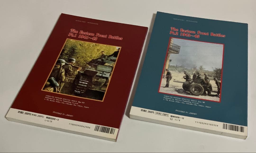 2冊セット　激闘 東部戦　グランドパワー別冊