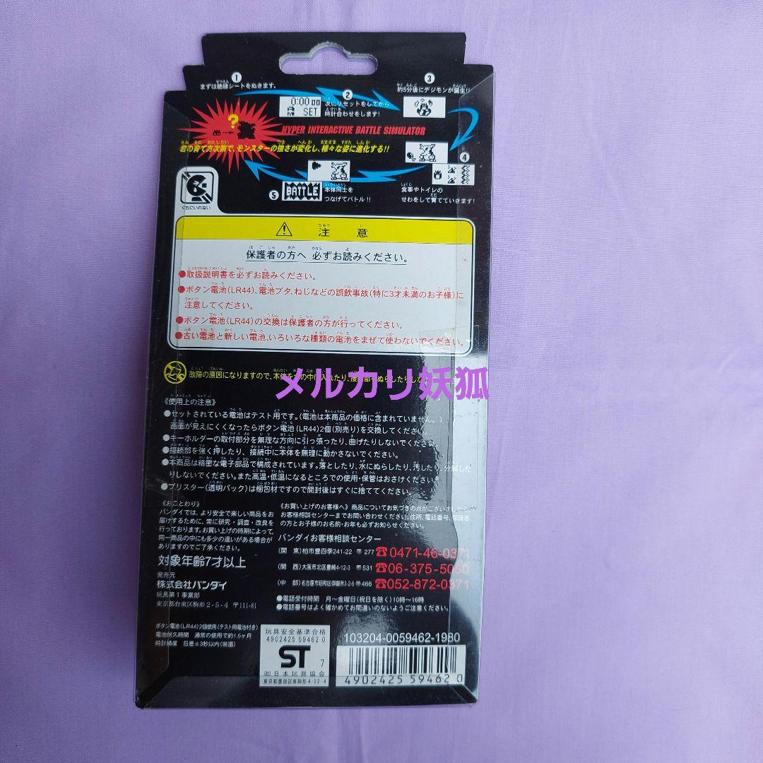 デジタルモンスター デジモン 1997年