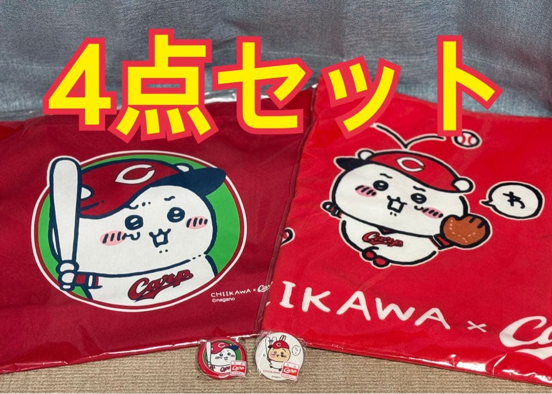 ちいかわ　カープ　トートバッグ&フェイスタオル&缶バッジ2種