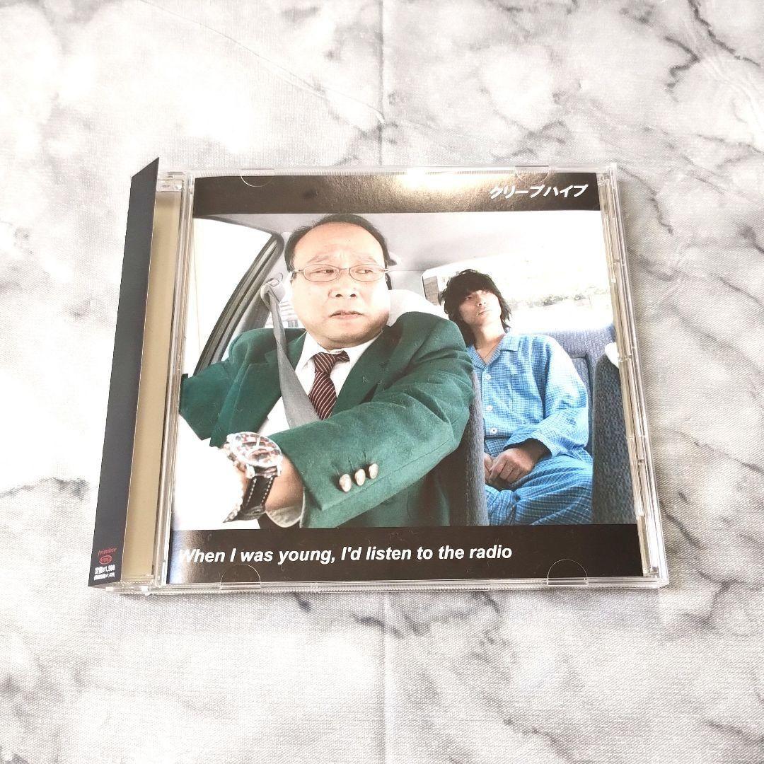 クリープハイプ『When I was young,I'd listen to』