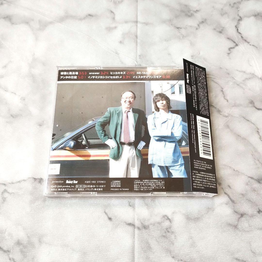 クリープハイプ『When I was young,I'd listen to』