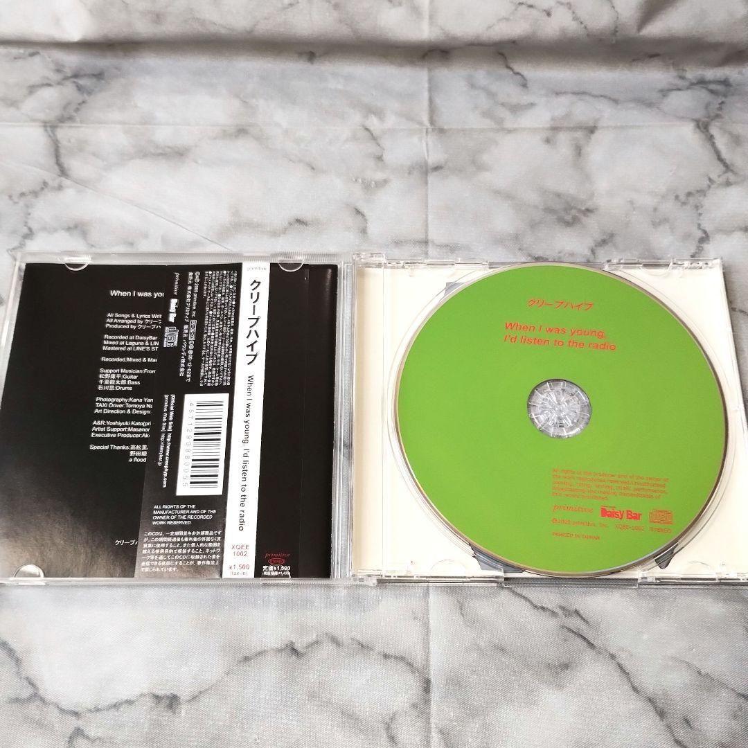 クリープハイプ『When I was young,I'd listen to』