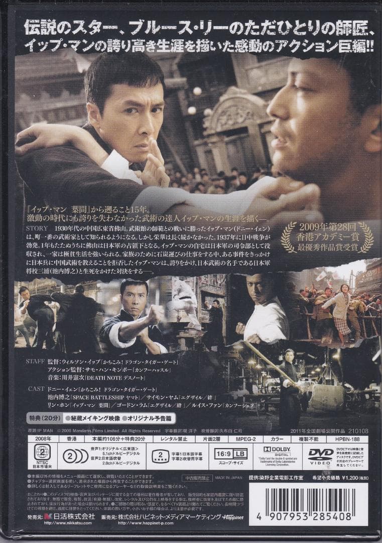 新品未開封 イップ・マン DVD ５個セット 序章 葉問 継承 完結 宗師イェン