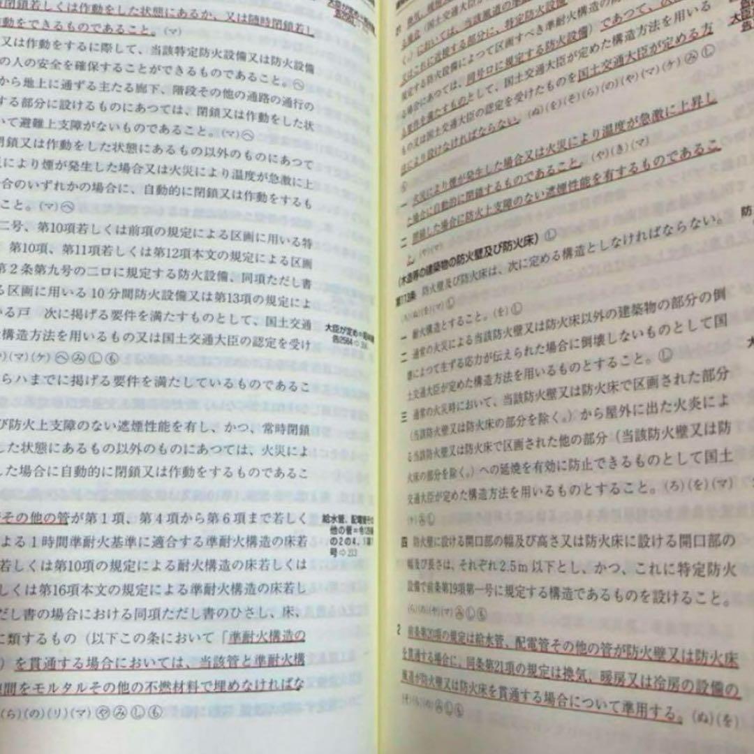 【蒼井ゆう】建築設備関係法令集　令和8年度版　線引きindex済み