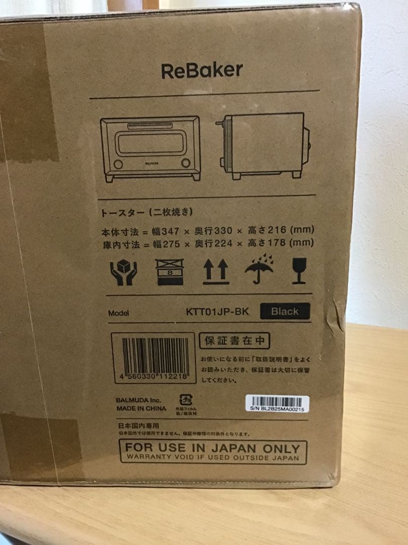 バルミューダトースター　BALMUDA ReBaker 新品未開封