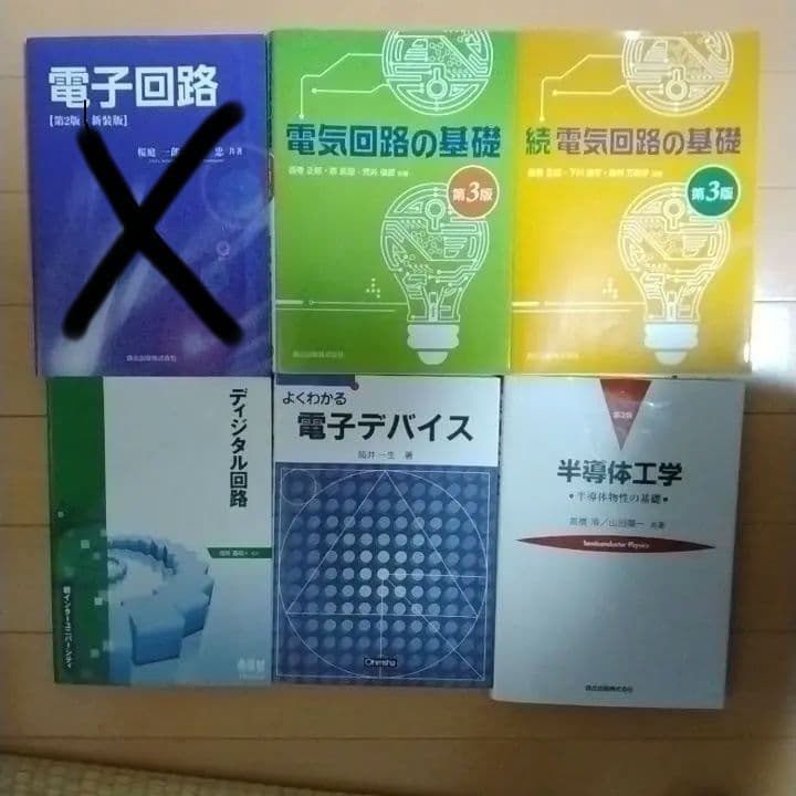 三重大学工学部総合工学科電気電子工学コース　教科書セット
