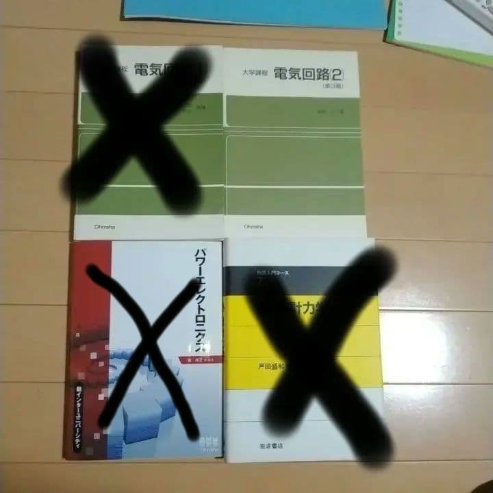 三重大学工学部総合工学科電気電子工学コース　教科書セット