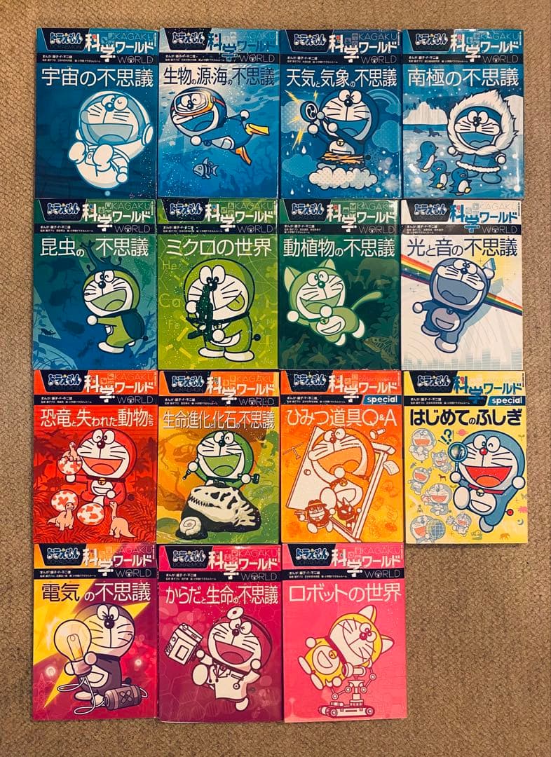 ドラえもん科学ワールドシリーズ　15冊セット