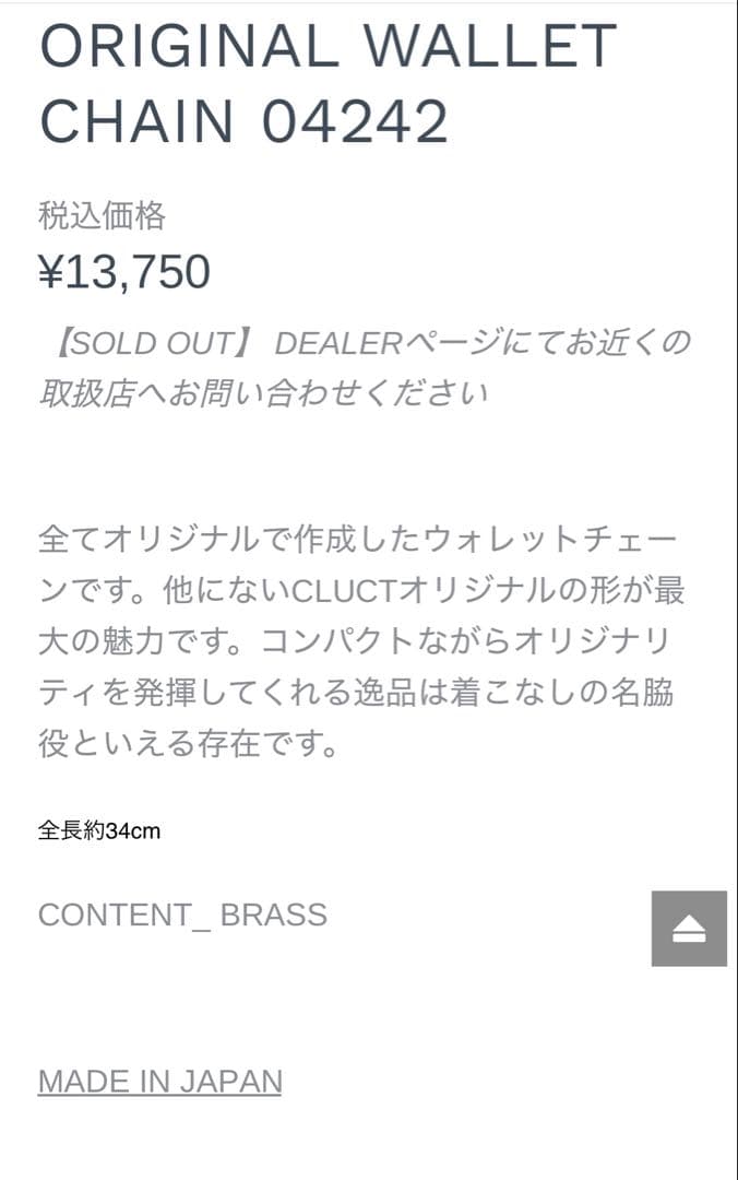 CLUCT クラクト　ウォレットチェーン