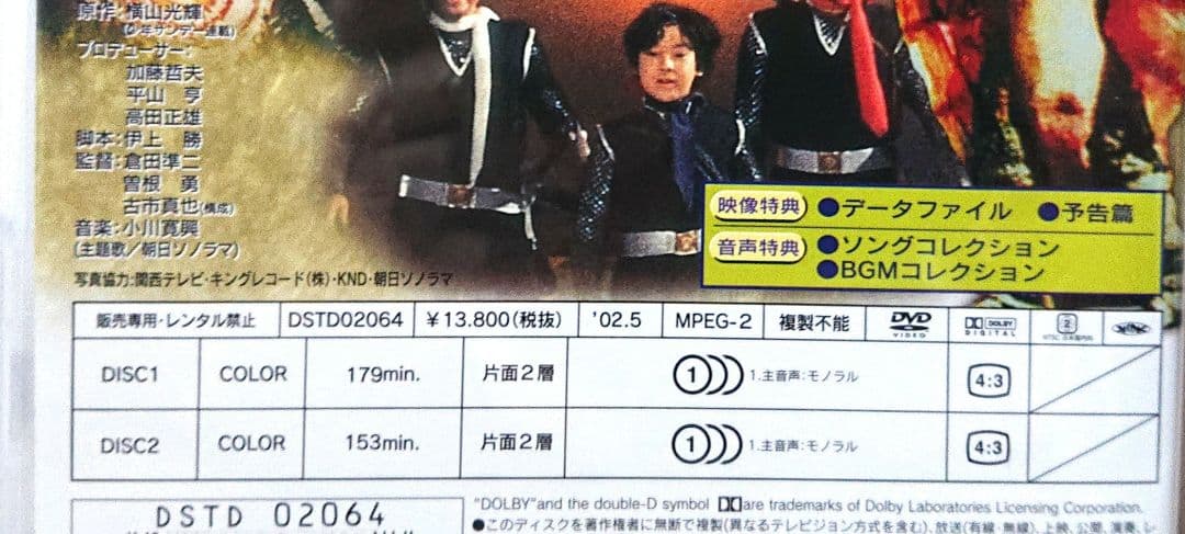 【非売品】仮面の忍者 赤影 第四部『魔風篇』＜２枚組セルDVD＞