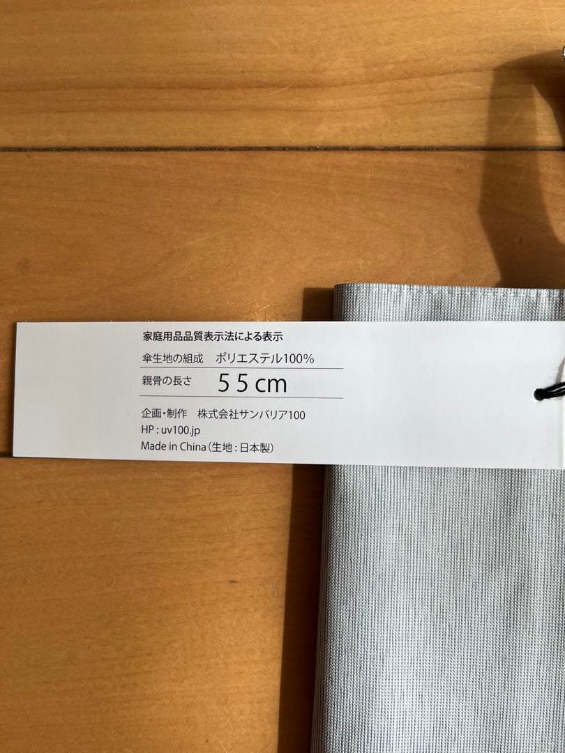 新品未使用 サンバリア100 ３段折 / グレー