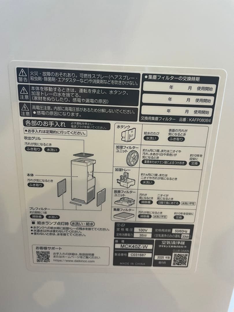 2025年製　DAIKIN　加湿ストリーマ　空気清浄機　MCK40Z-W