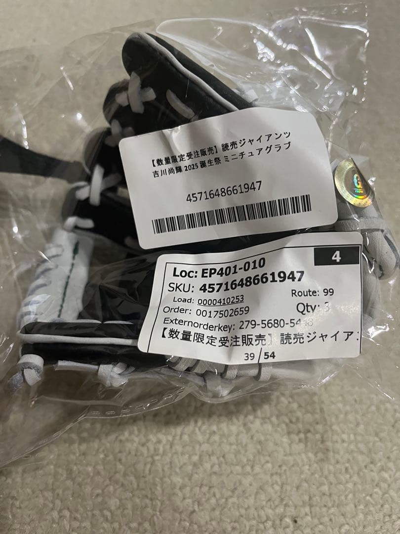 新品！【数量限定】吉川尚輝 2025年　誕生日記念 ミニチュアグラブ