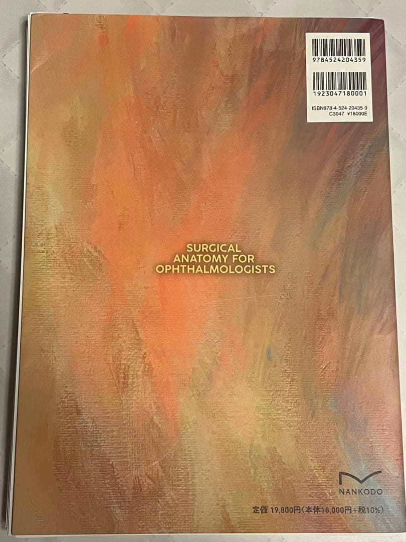【裁断済】❗️眼科医のための手術解剖