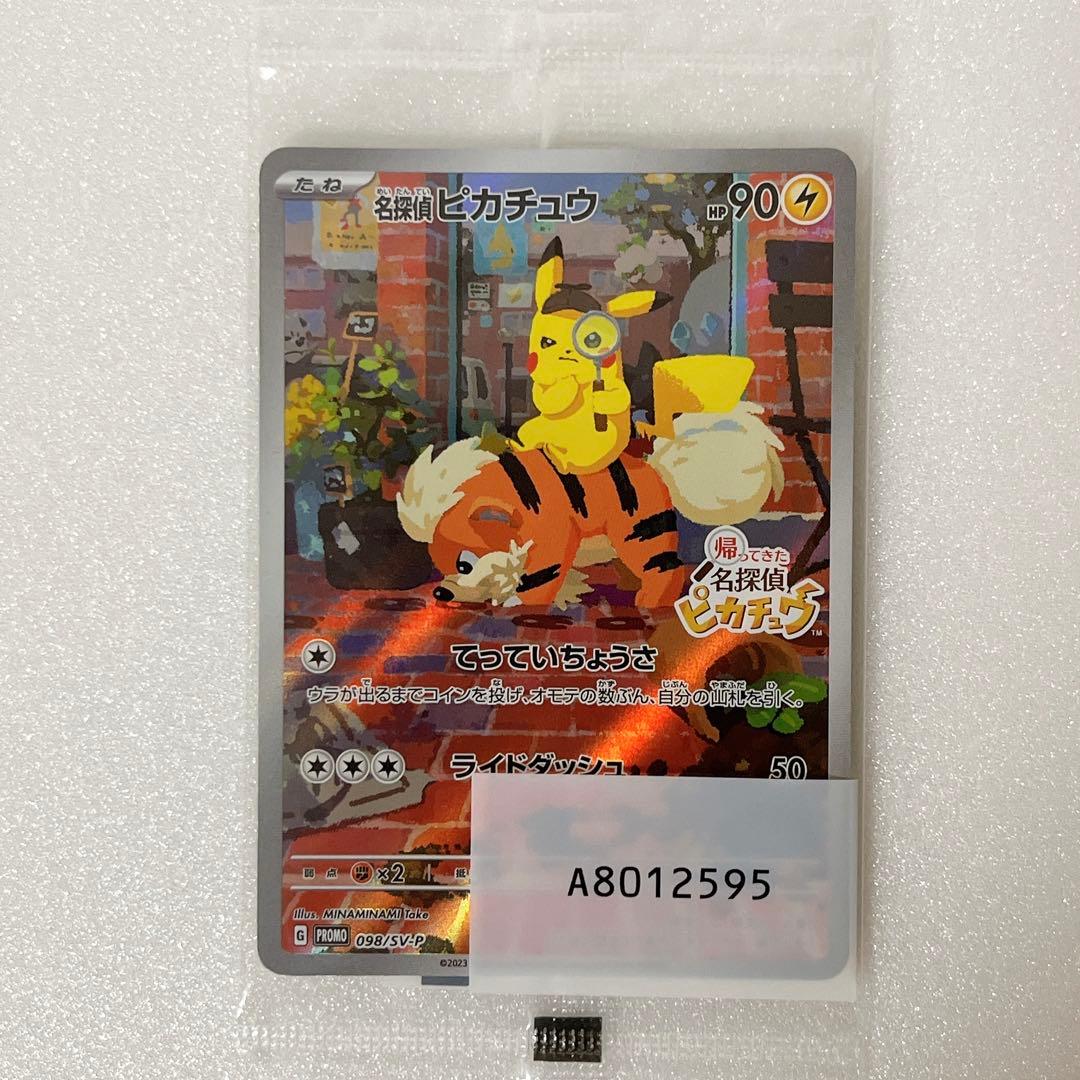 帰ってきた名探偵ピカチュウ Nintendo Switch プロモ付き