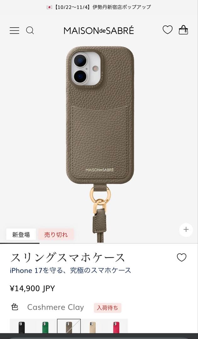 MAISON de SABRÉメゾンサブレiPhone17ケース・ストラップ