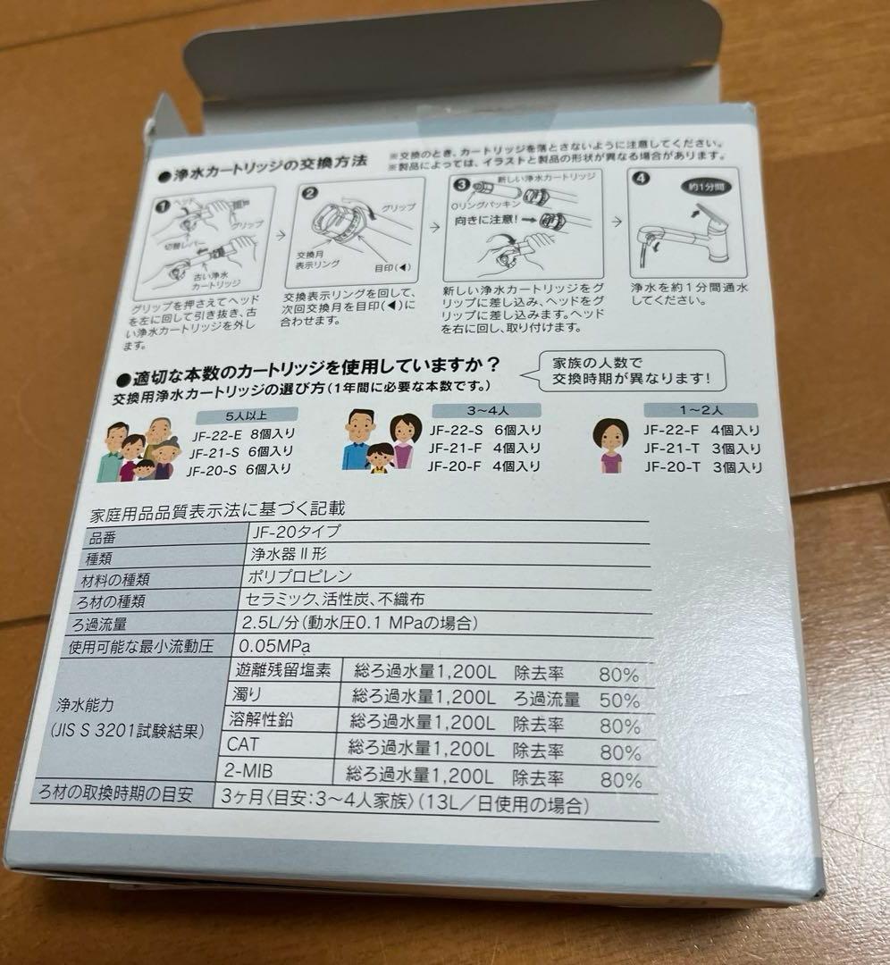 INAX JF-20 交換用浄水カートリッジ 4個　新品