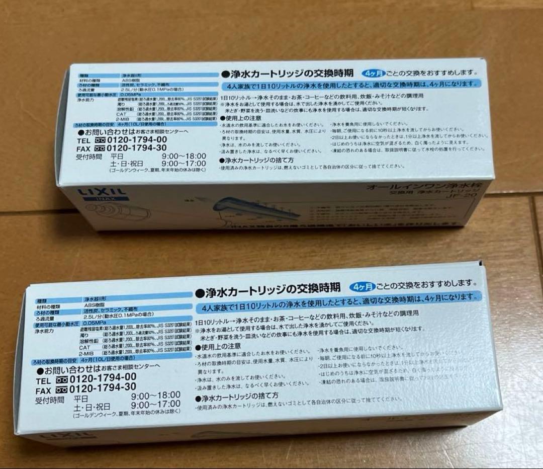 INAX JF-20 交換用浄水カートリッジ 4個　新品