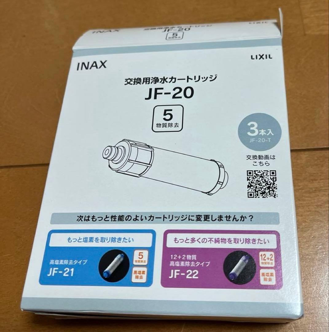 INAX JF-20 交換用浄水カートリッジ 4個　新品